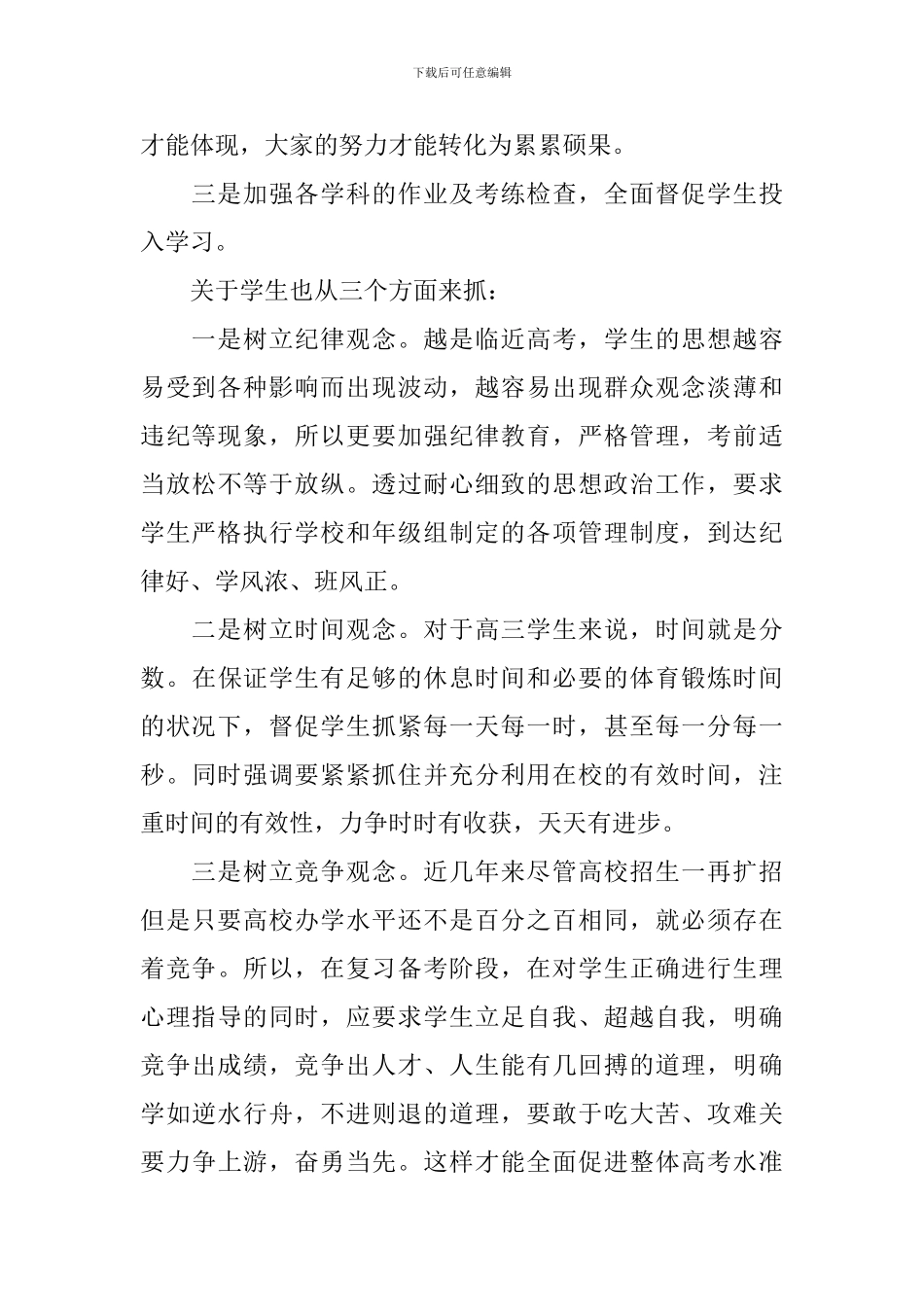 2024-2024年度上期高三学生家长会发言稿范文五篇_第2页