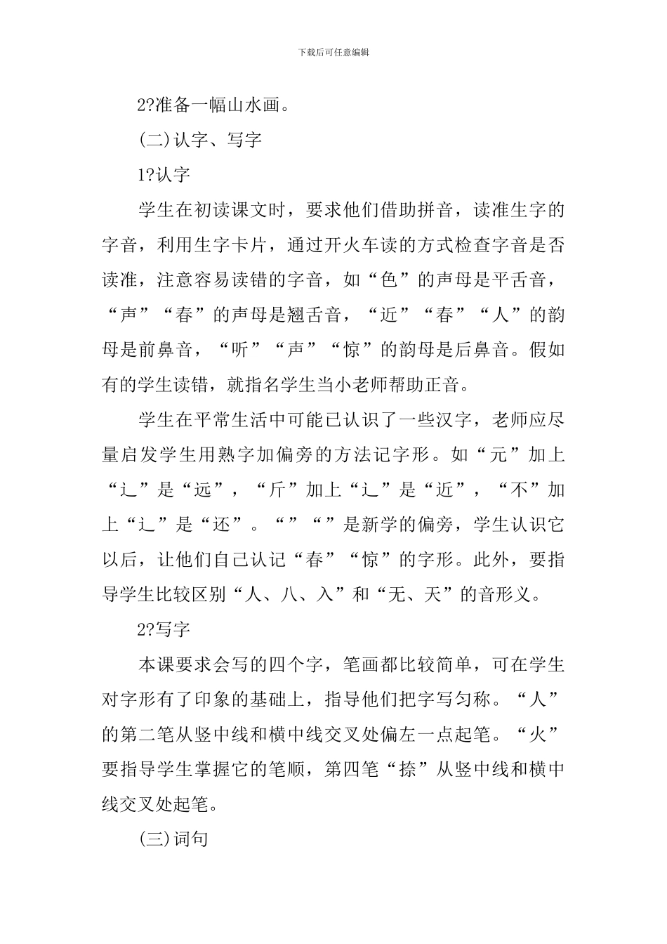 小学语文老师教学方案设计_第2页