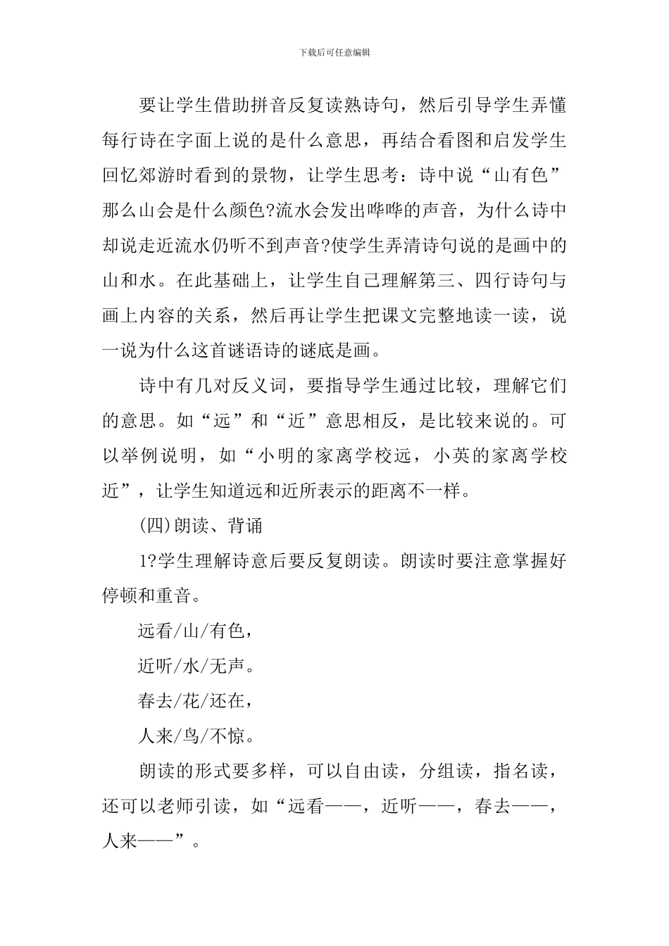 小学语文老师教学方案设计_第3页