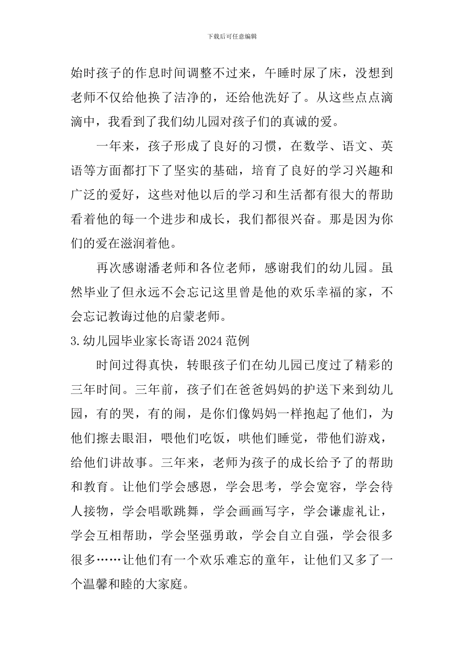 幼儿园毕业家长寄语2024范例_第2页