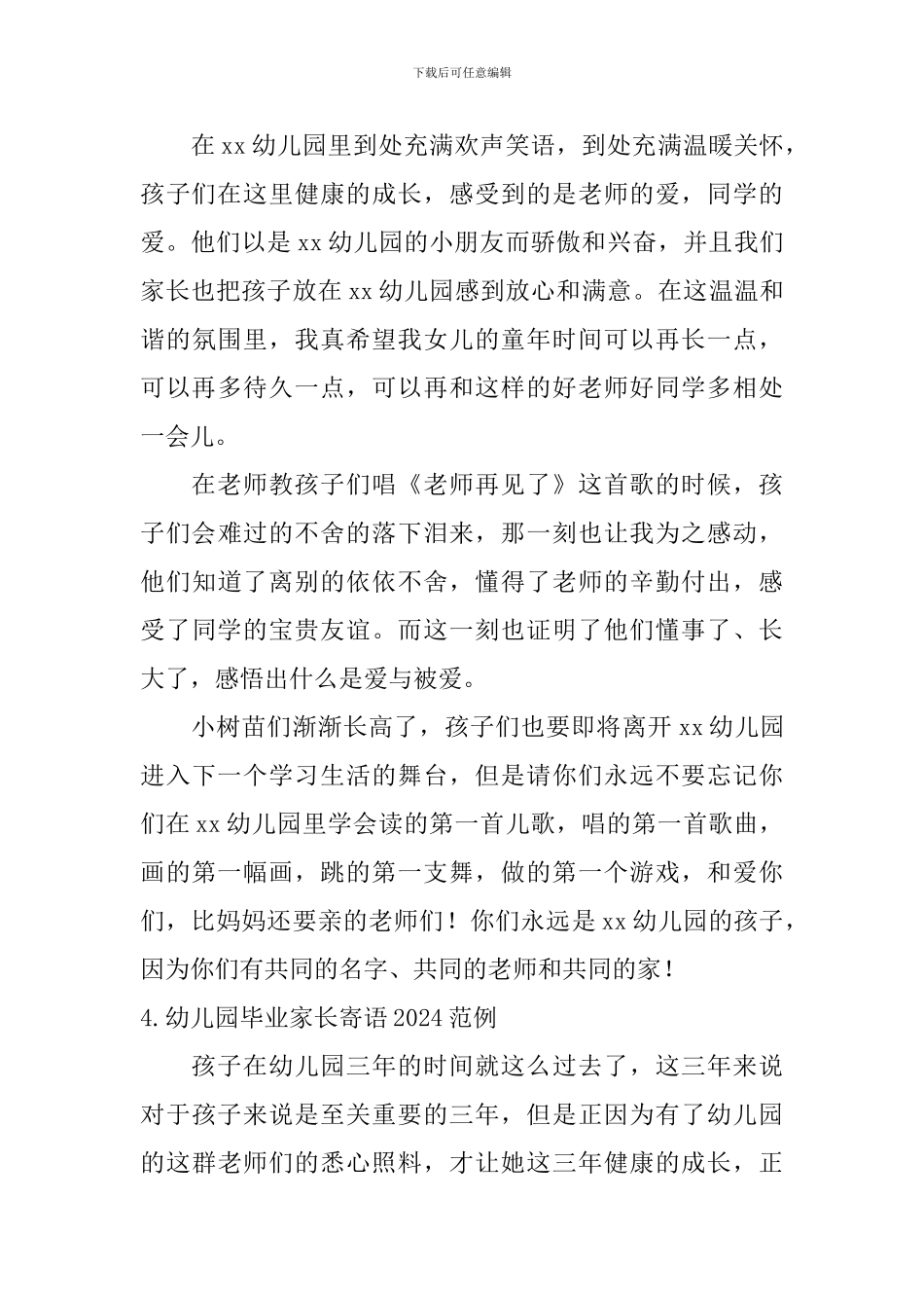 幼儿园毕业家长寄语2024范例_第3页