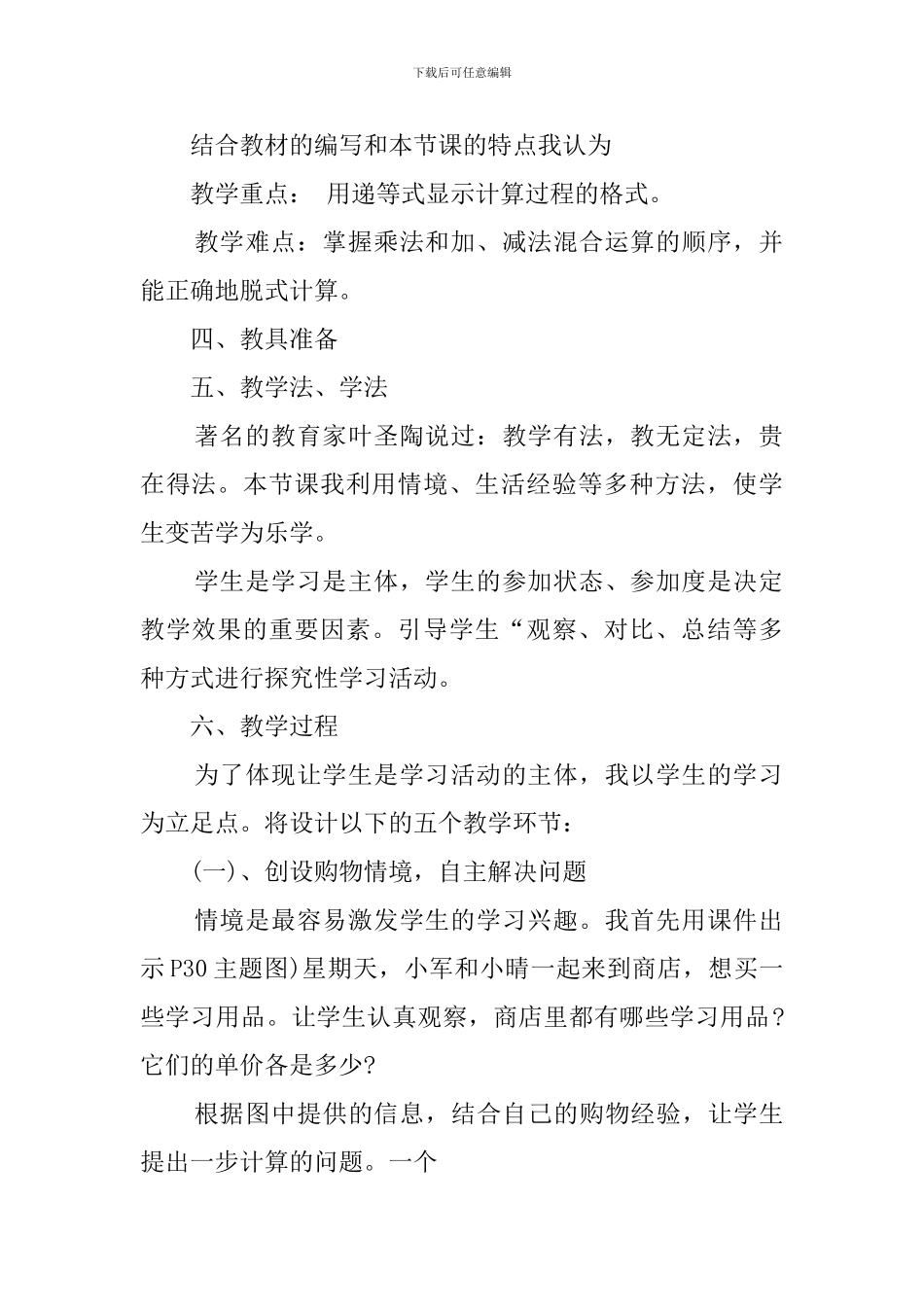 《混合运算》小学四年级数学说课稿_第2页