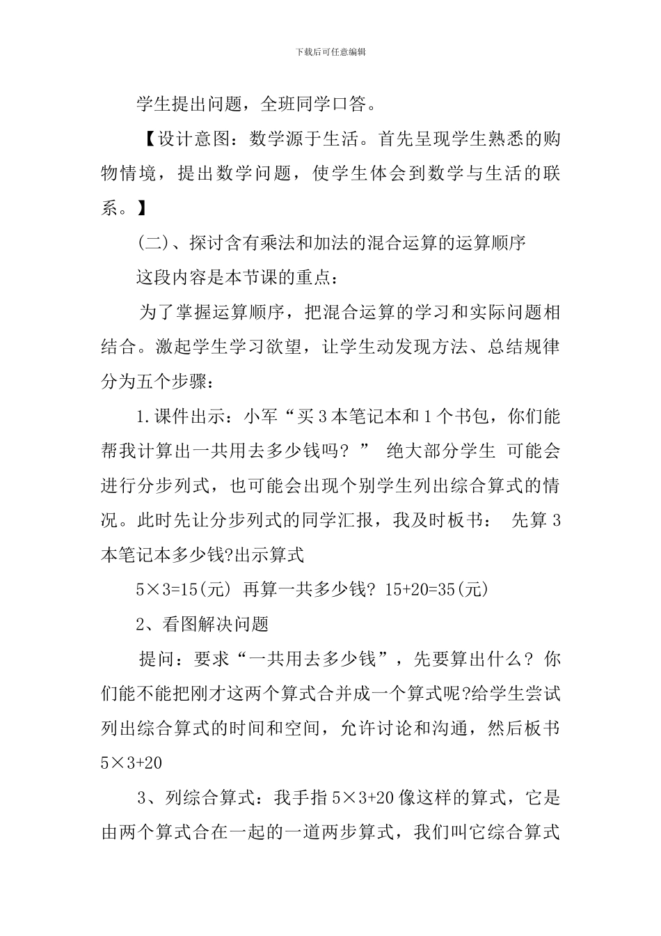 《混合运算》小学四年级数学说课稿_第3页