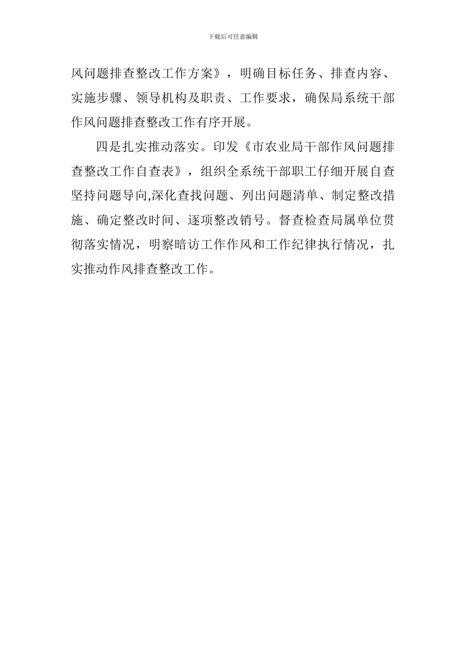 农业局开展干部作风问题排查整改工作情况汇报_第2页