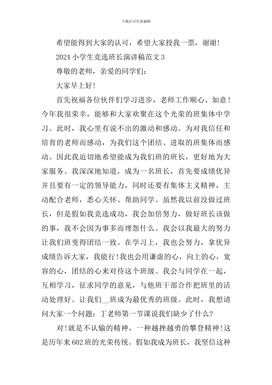2024小学生竞选班长演讲稿范文_第3页