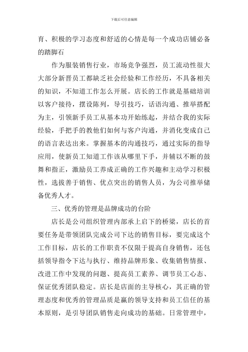 服装店长述职报告_第2页