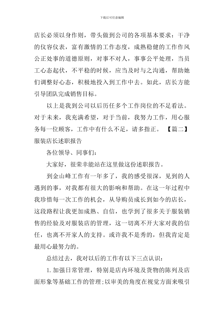 服装店长述职报告_第3页