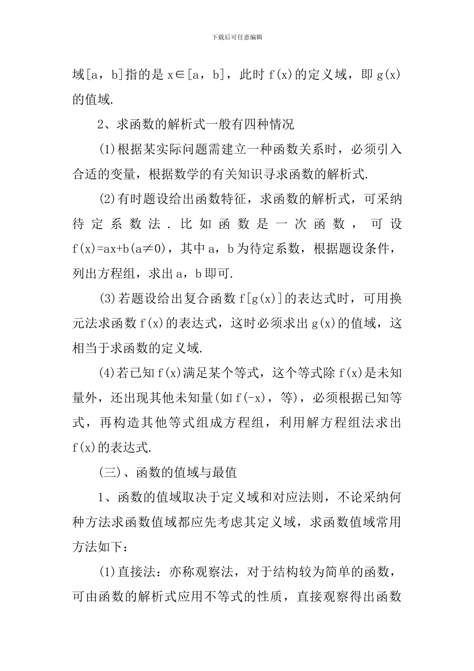 高中数学考生全新必看知识点_第3页