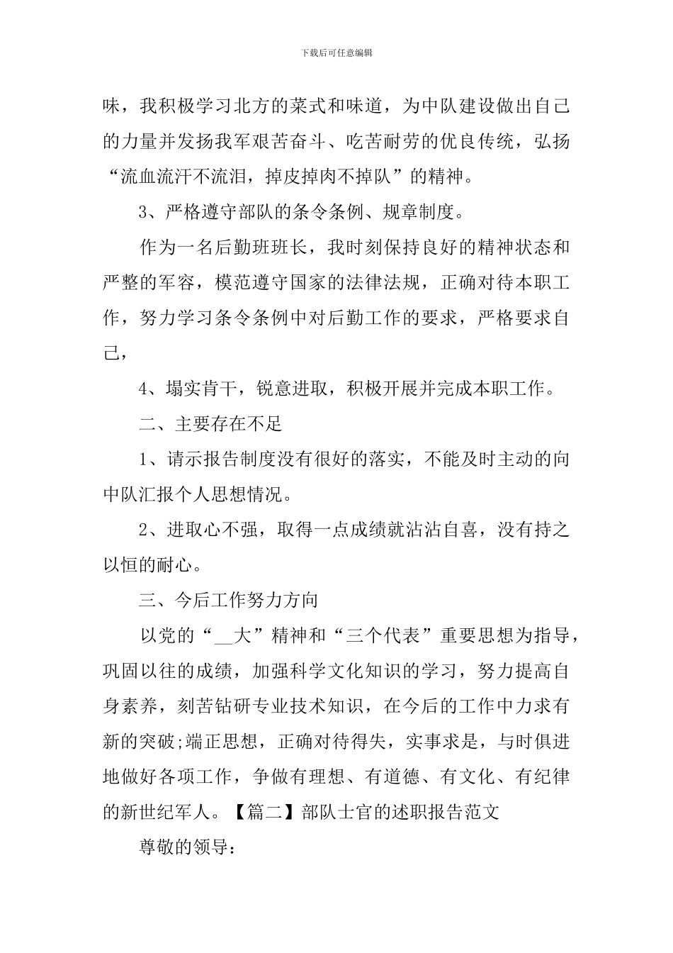 部队士官的述职报告范文_第2页