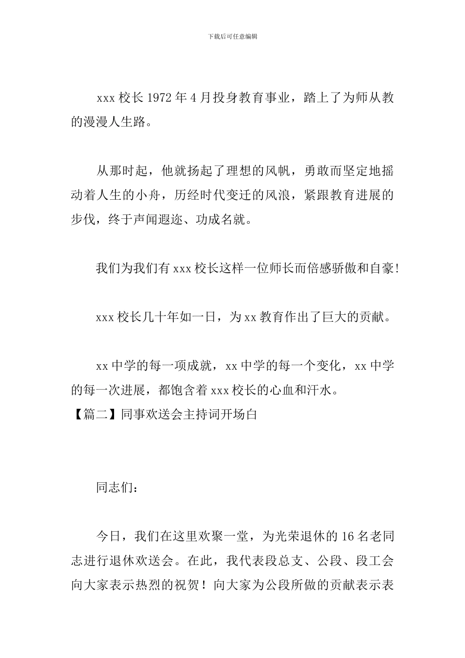 同事欢送会主持词开场白_第2页