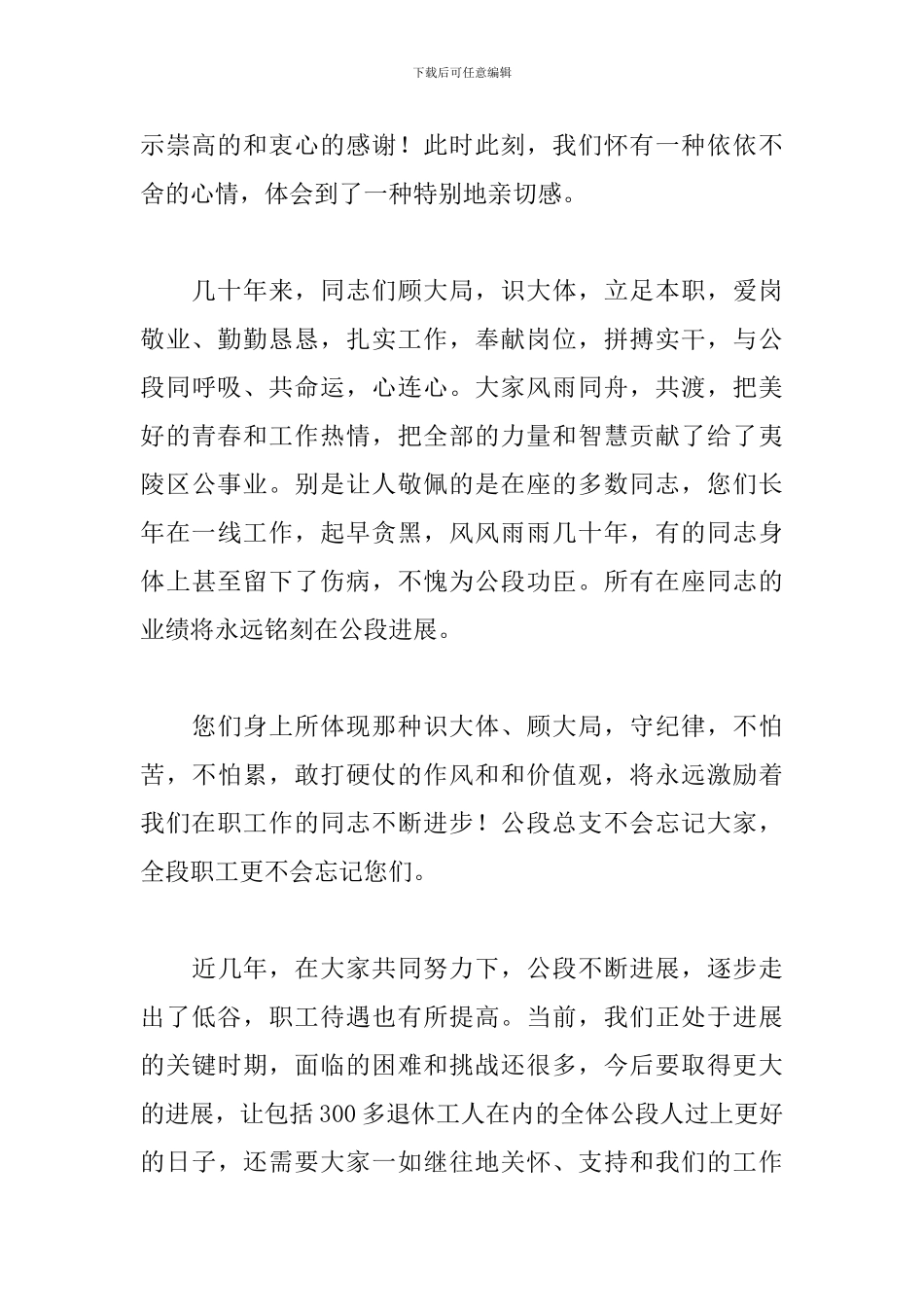 同事欢送会主持词开场白_第3页