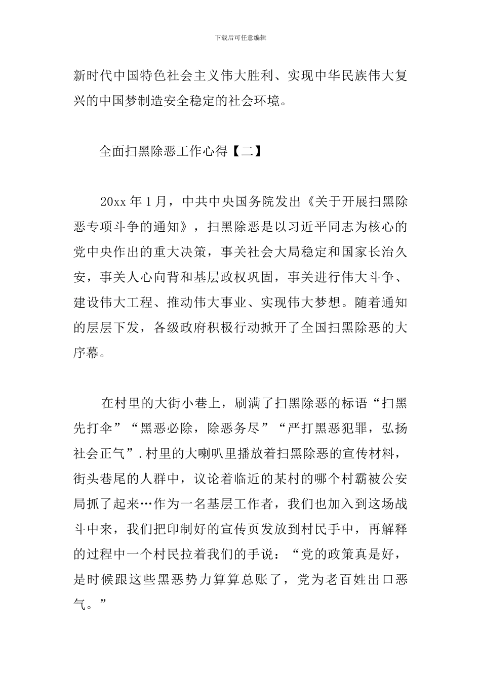 全面扫黑除恶工作心得_第2页