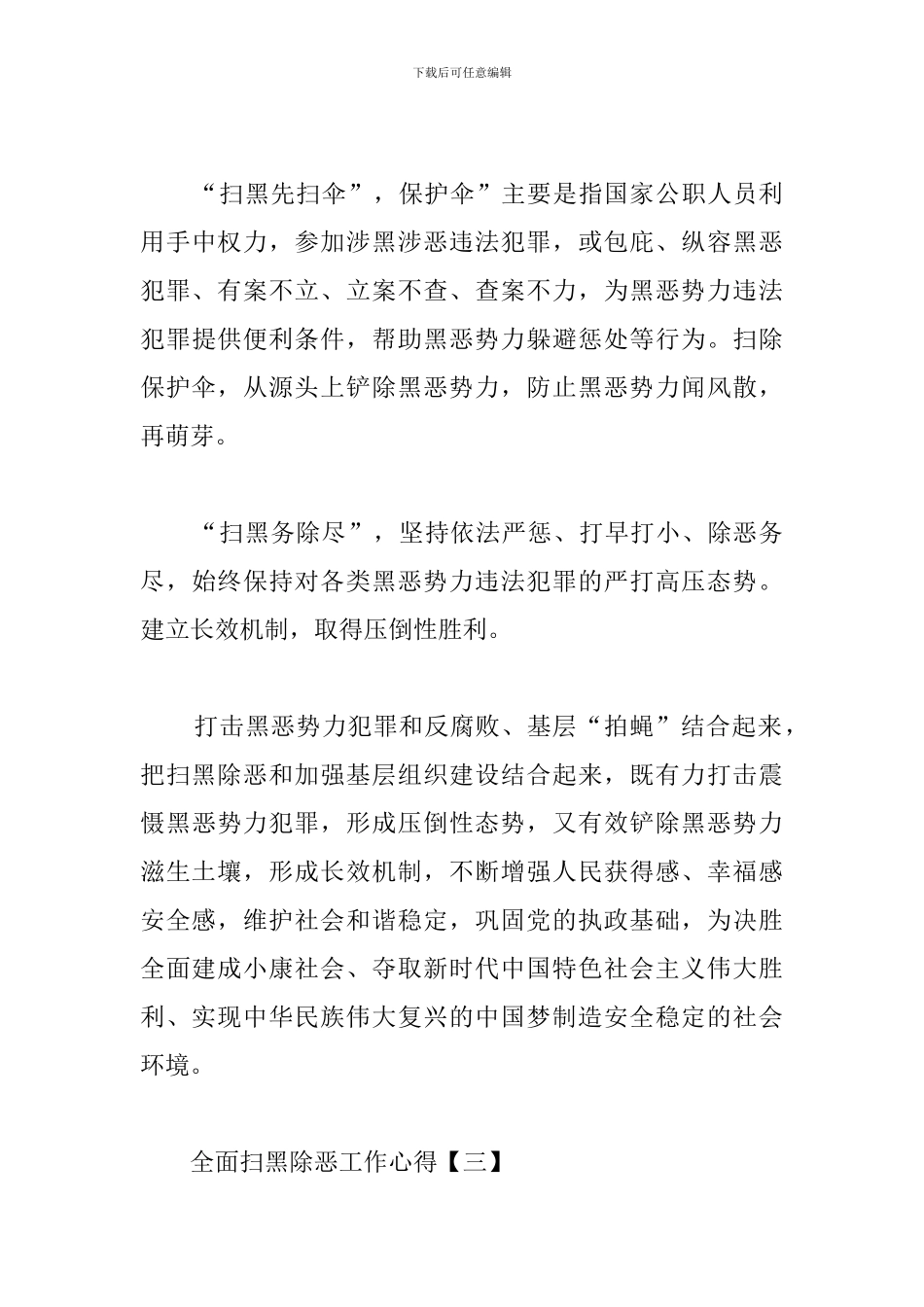 全面扫黑除恶工作心得_第3页
