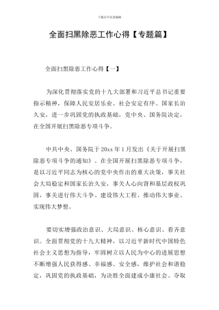 全面扫黑除恶工作心得