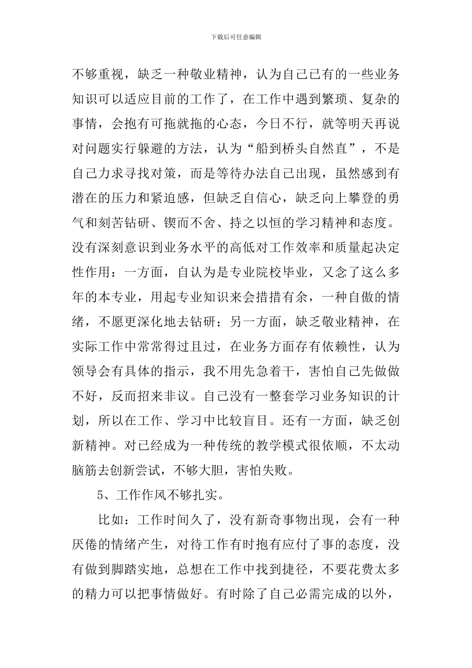 党员自查存在的问题和不足5篇_第3页