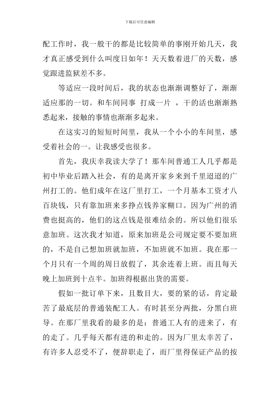 暑假打工社会实践报告_第2页