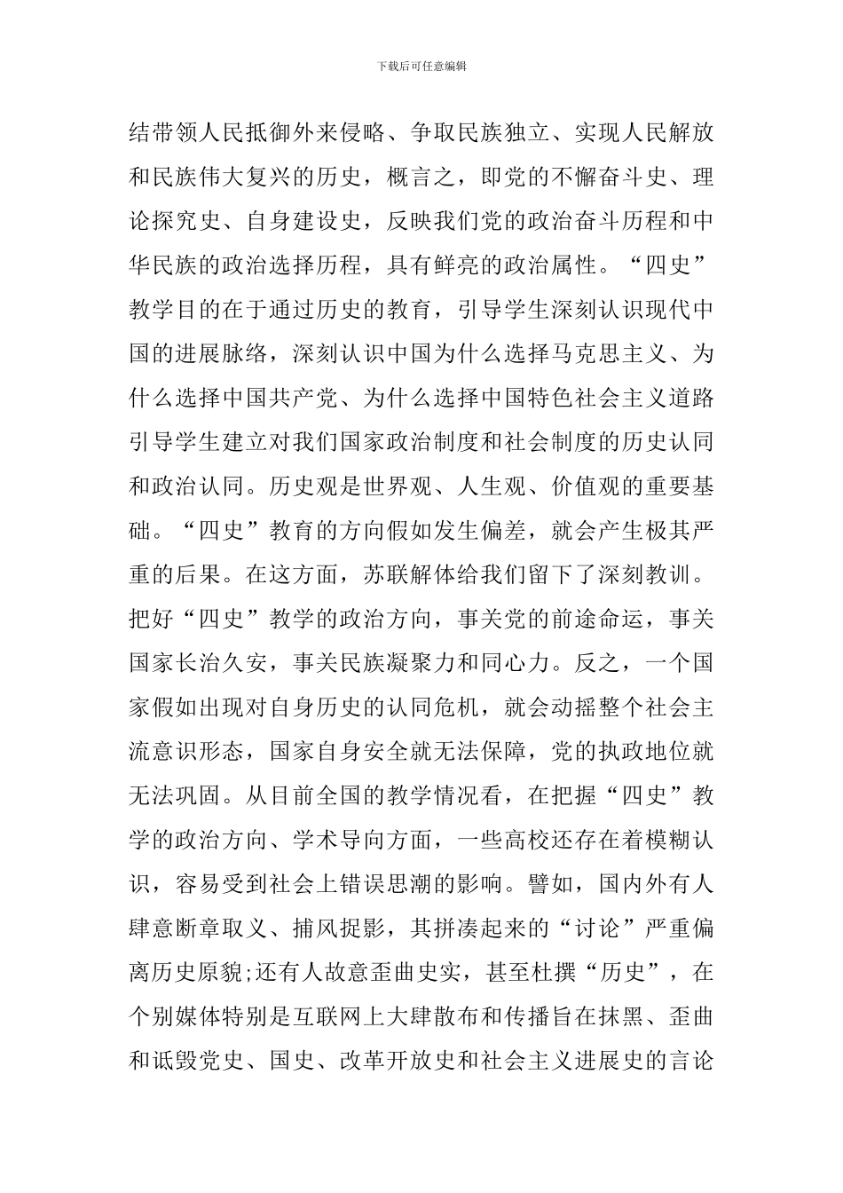 我们为什么要学四史_第3页