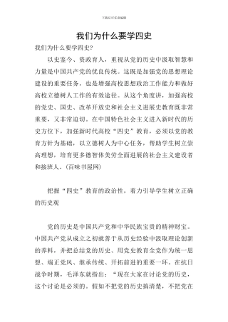 我们为什么要学四史