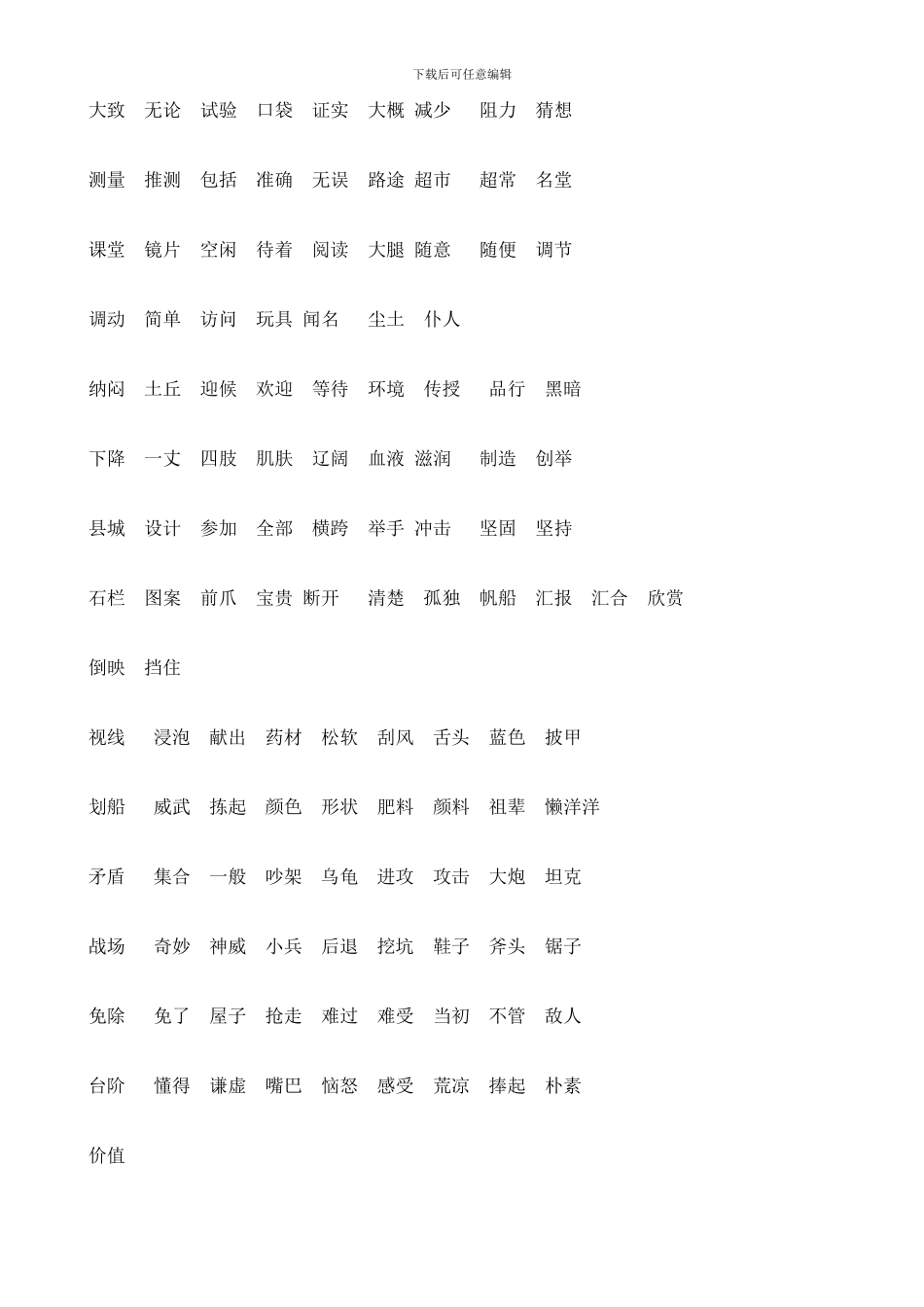 人教版三年级上册期末复习词语表_第2页
