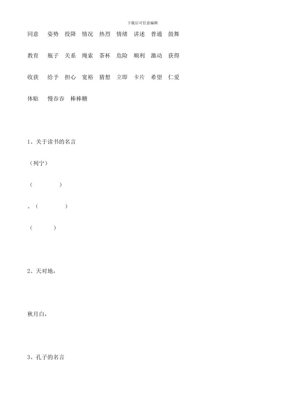 人教版三年级上册期末复习词语表_第3页