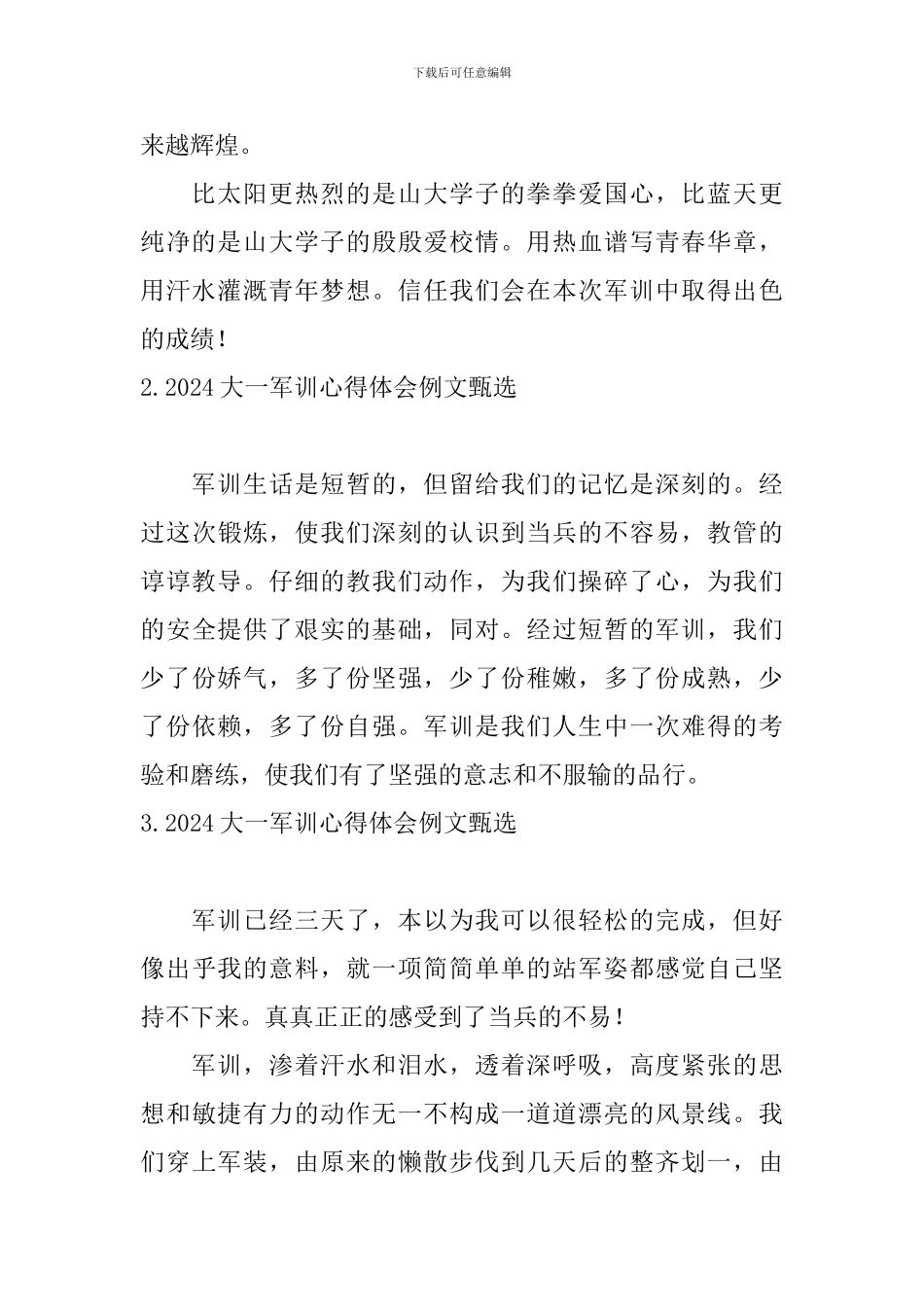 2024大一军训心得体会例文甄选_第2页