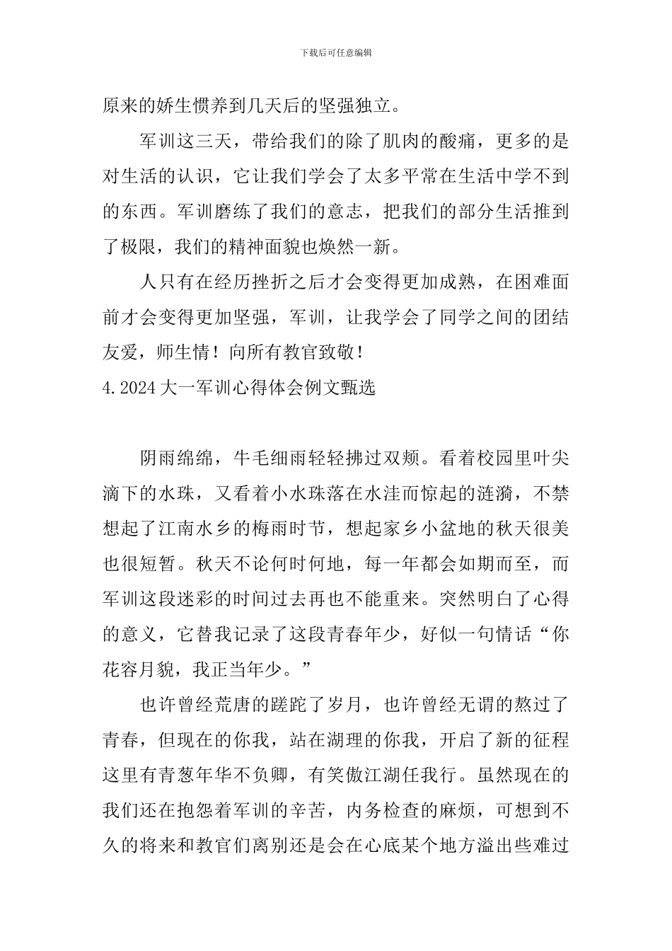 2024大一军训心得体会例文甄选_第3页
