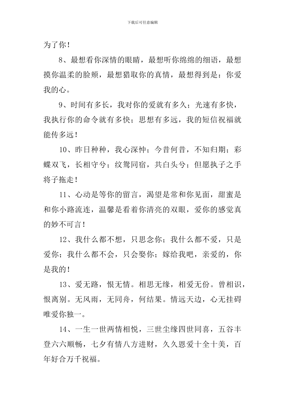 七夕情人节思念爱人祝福语_第2页