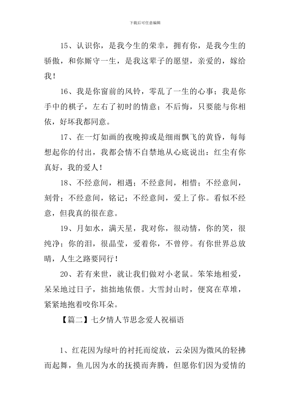 七夕情人节思念爱人祝福语_第3页