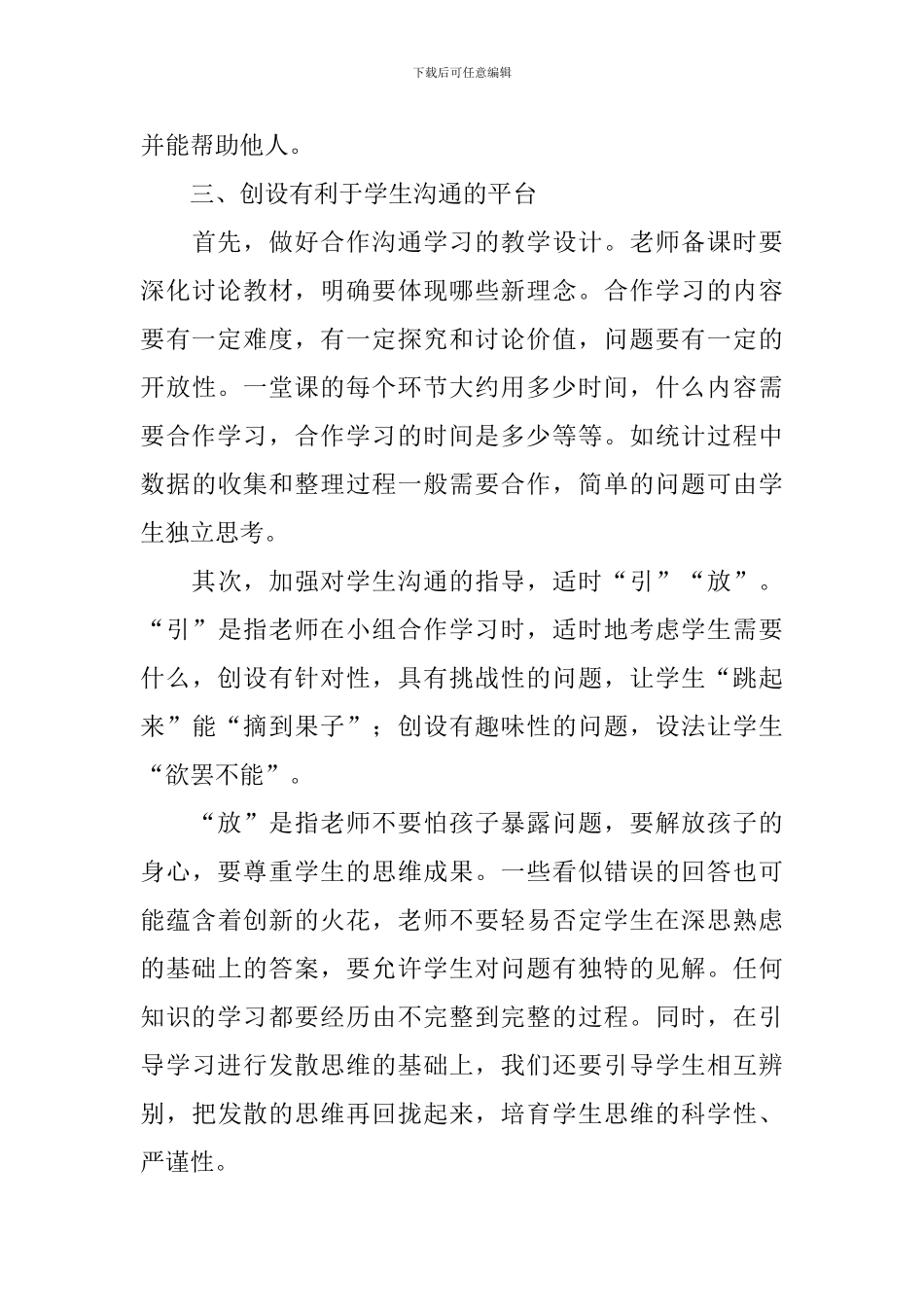 小组合作学习心得体会例文_第3页