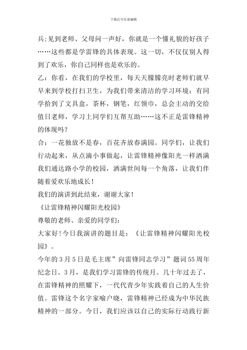 2024年学雷锋活动演讲稿-践行雷锋精神从你我做起_第2页