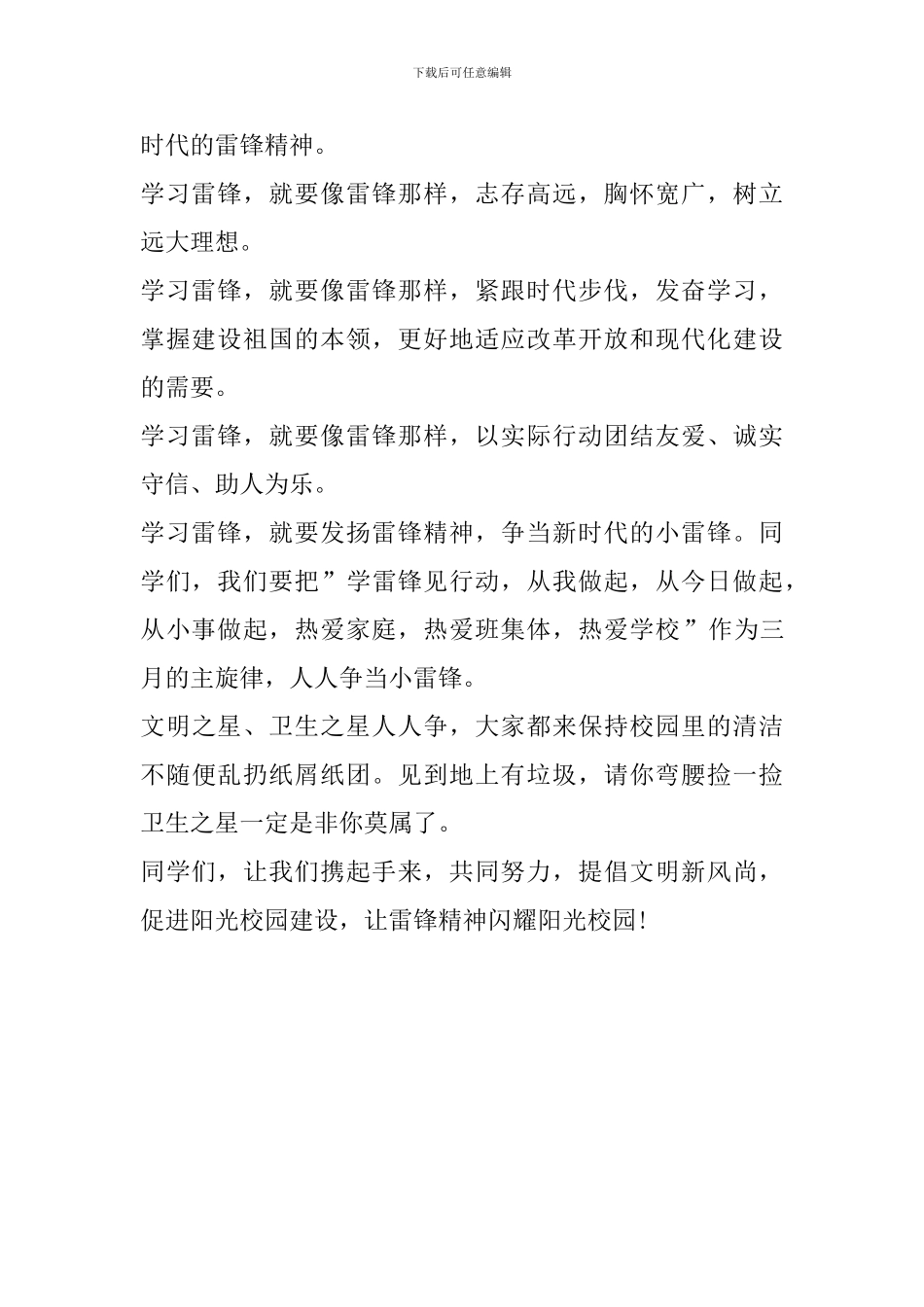 2024年学雷锋活动演讲稿-践行雷锋精神从你我做起_第3页