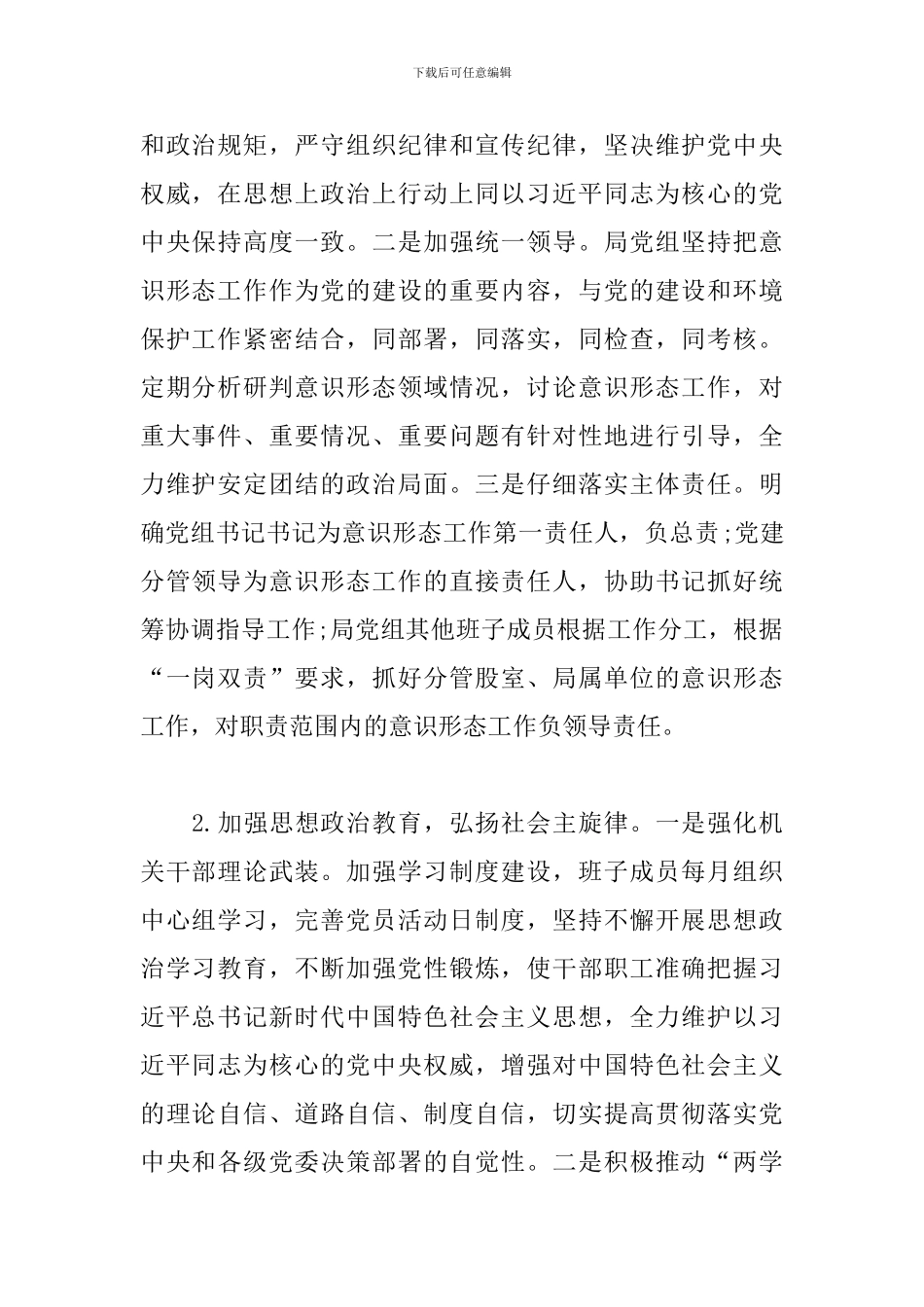 统计局意识形态工作总结_第2页