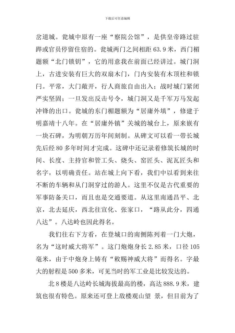 北京八达岭长城导游词范文_第2页