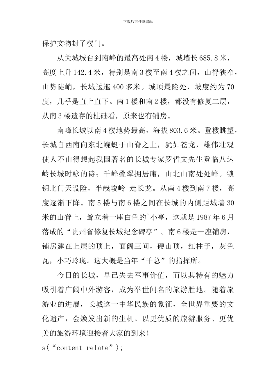 北京八达岭长城导游词范文_第3页