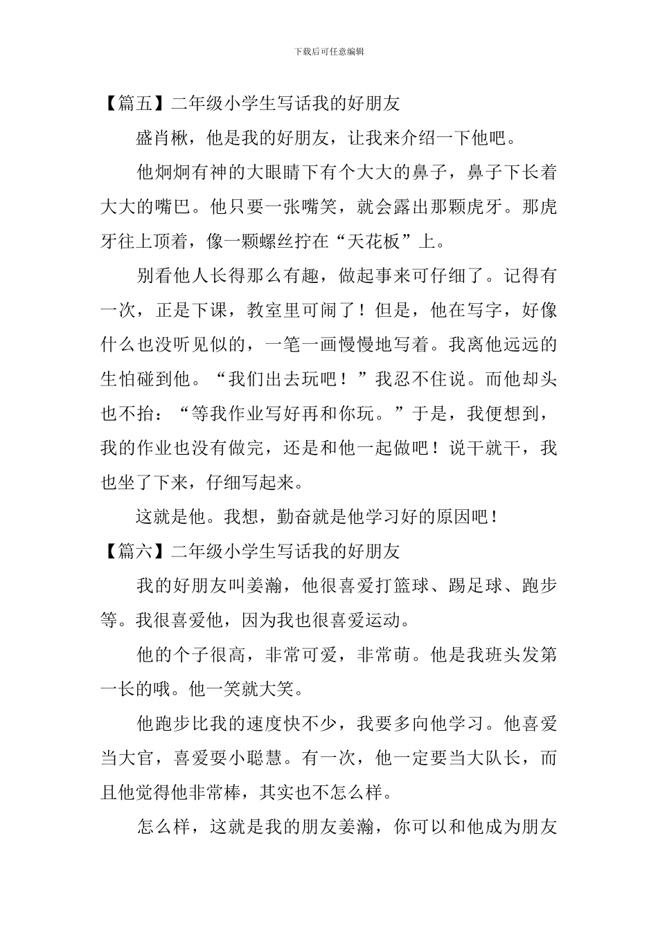 二年级小学生写话我的好朋友_第3页