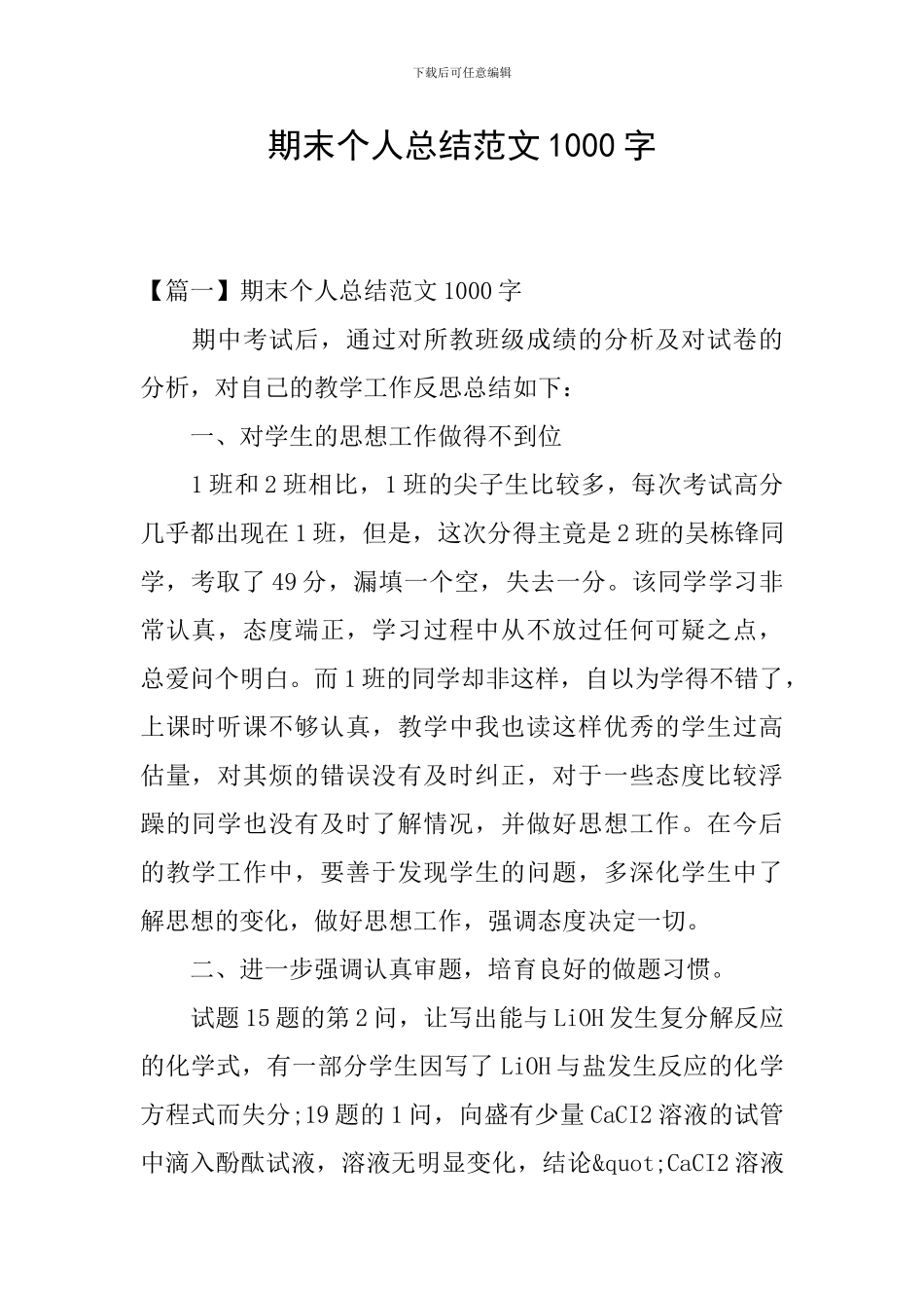 期末个人总结范文1000字_第1页