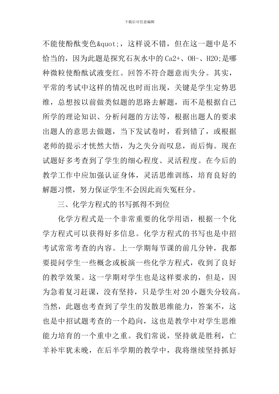 期末个人总结范文1000字_第2页