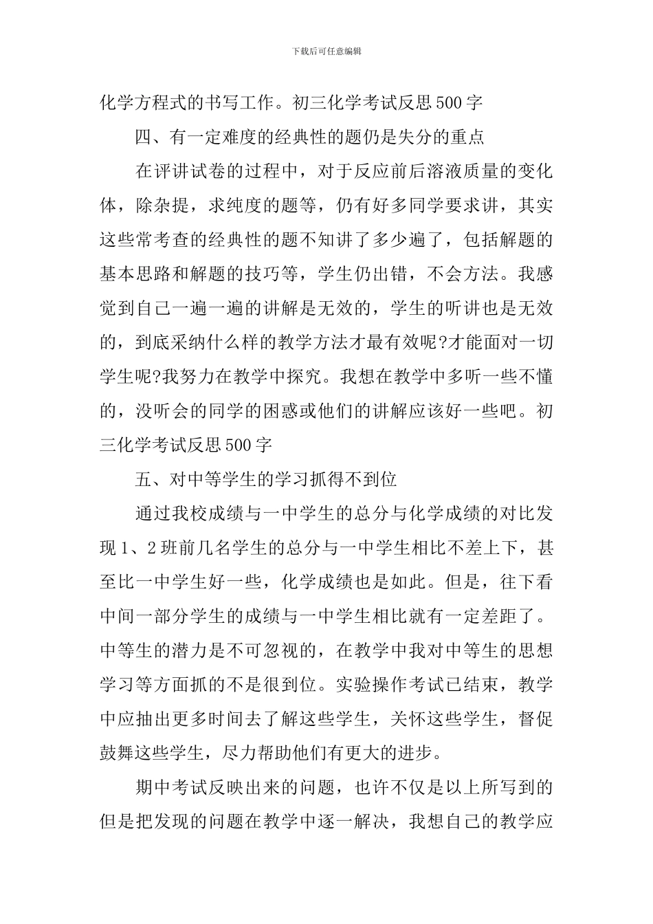 期末个人总结范文1000字_第3页