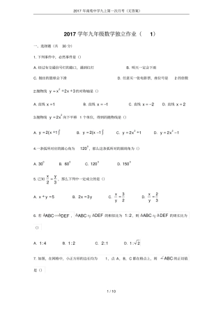 2017年南苑中学九上第一次月考无答案