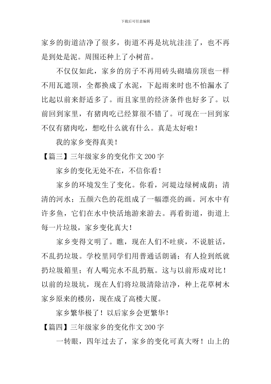 三年级家乡的变化作文200字_第2页