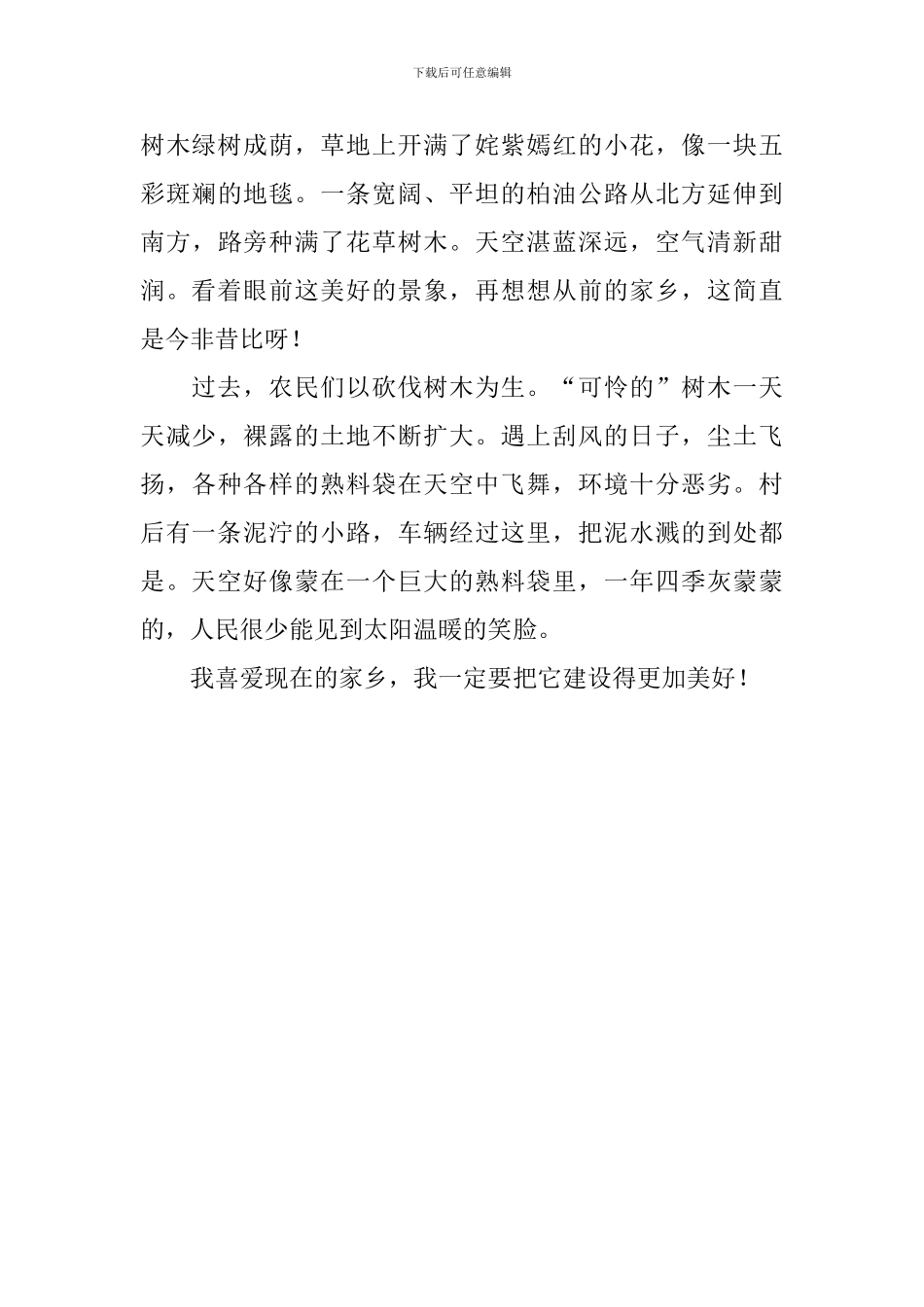 三年级家乡的变化作文200字_第3页