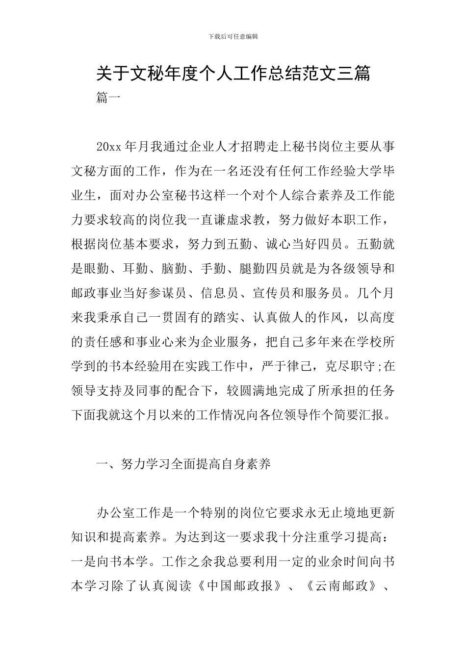 关于文秘年度个人工作总结范文三篇_第1页