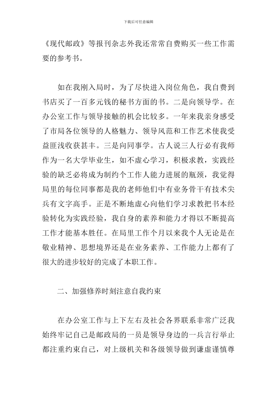 关于文秘年度个人工作总结范文三篇_第2页