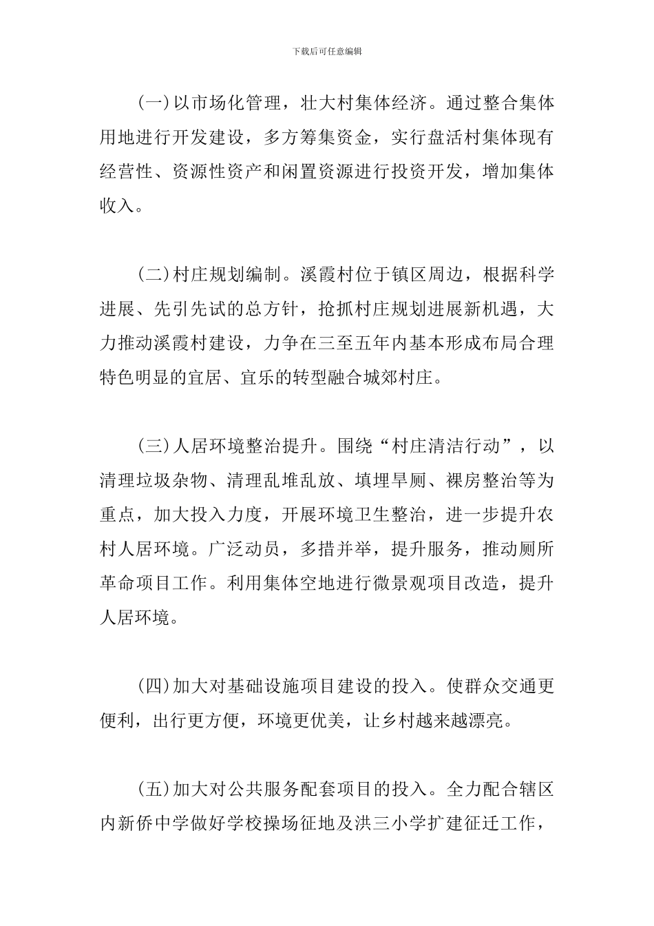 2024年村乡村振兴实施方案_第2页