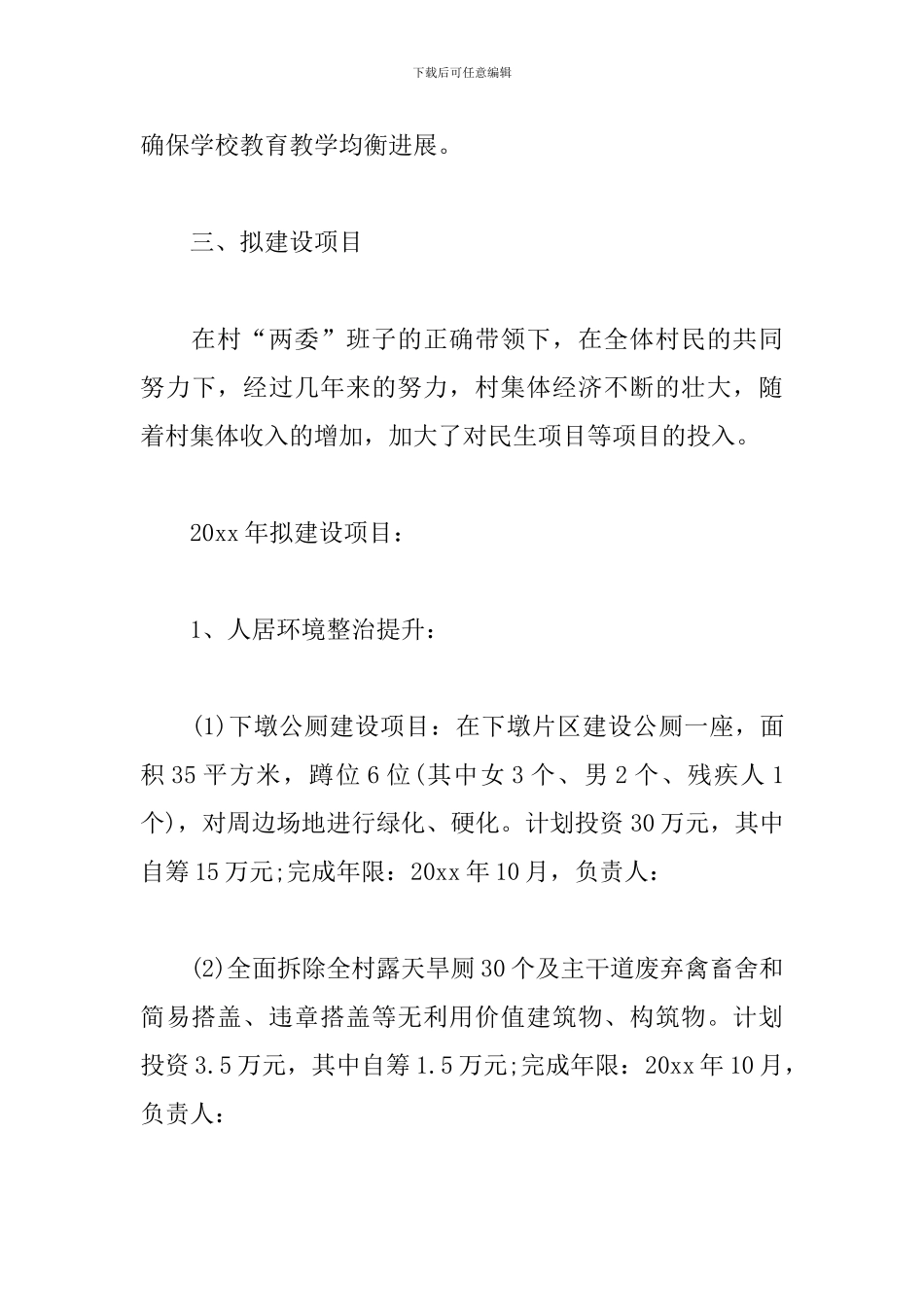 2024年村乡村振兴实施方案_第3页
