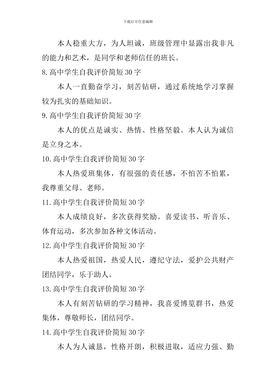 高中学生自我评价简短30字_第2页