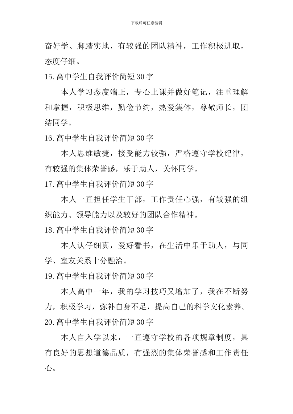 高中学生自我评价简短30字_第3页