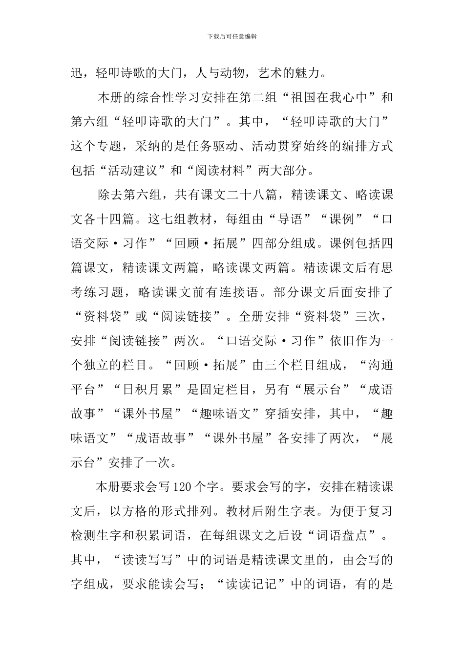 六年级语文教师上学期教学计划_第2页