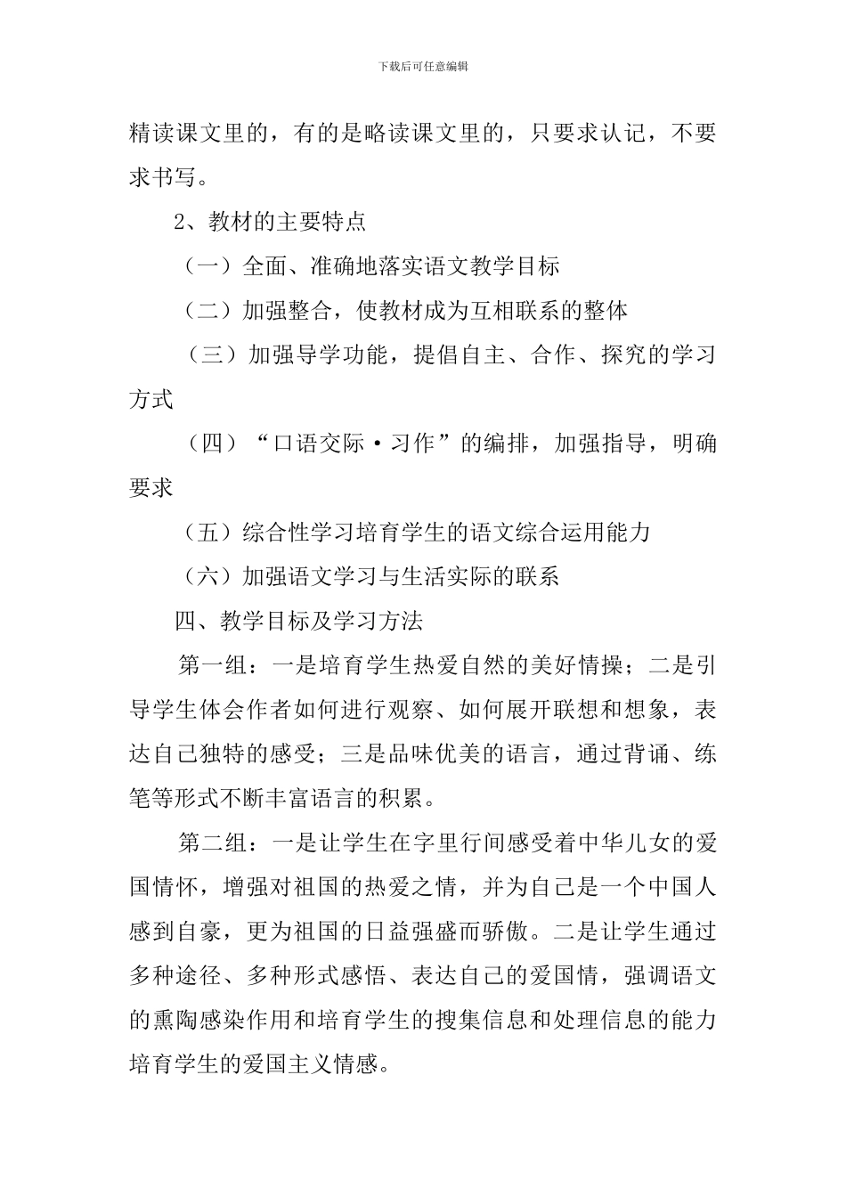 六年级语文教师上学期教学计划_第3页