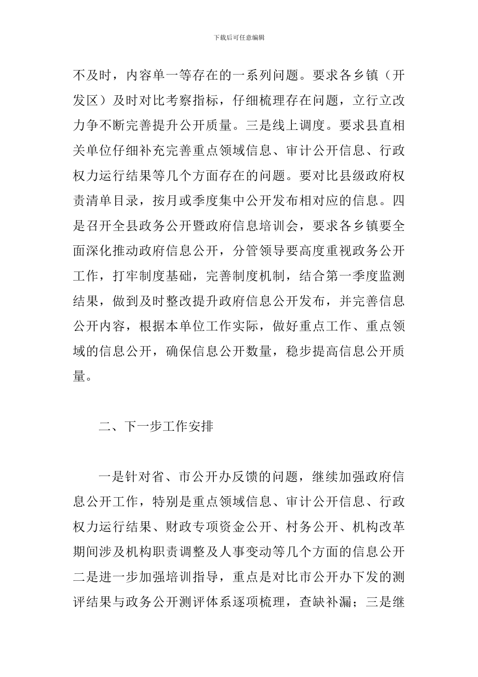 2024年度政府信息公开工作整改落实情况的报告及乡镇政府党政班子述职报告两篇_第2页